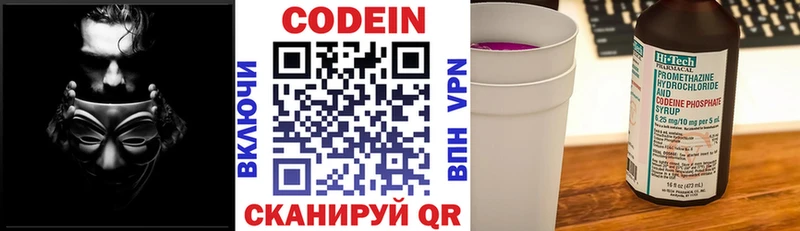 Codein напиток Lean (лин)  Купить закладки  Бирюсинск 